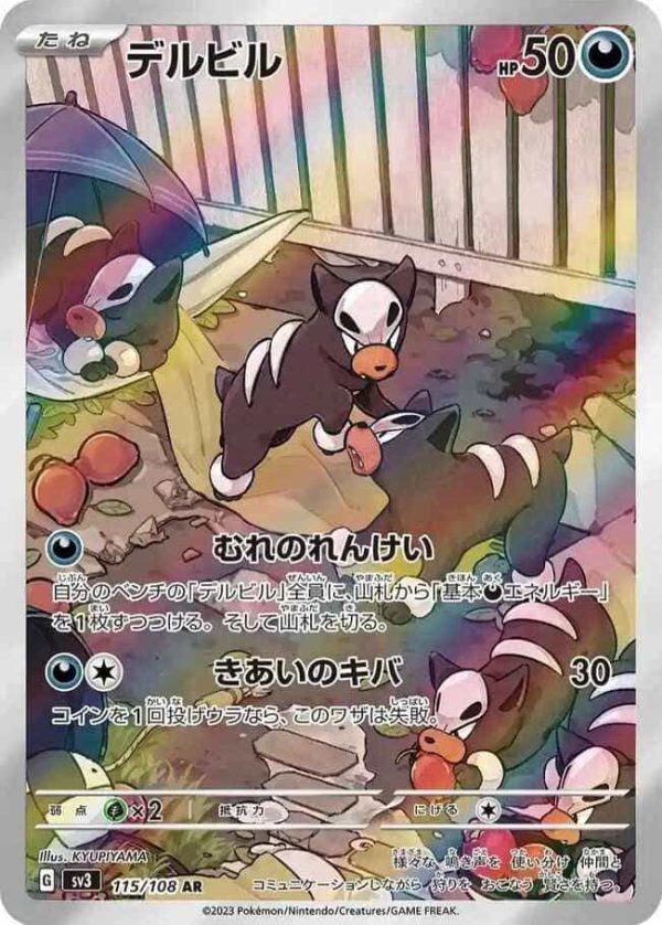 Houndour AR #115/108 – Ruler of the Black Flame (sv3) Japanese