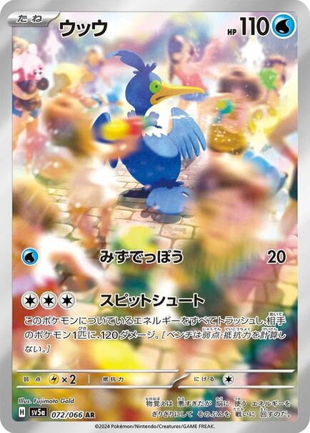 Cramorant AR #072/066 – Pokémon Crimson Haze (sv5a) Japanese