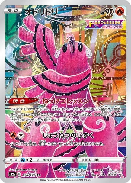 Oricorio AR #176/172 – Pokémon VSTAR Universe (s12a) Japanese