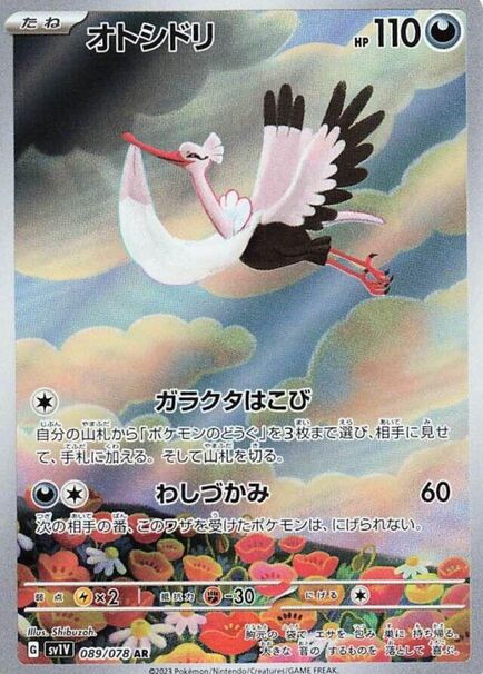 Bombirdier AR #089/078 – Pokémon Violet ex (sv1V) Japanese