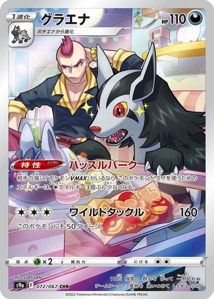 Mightyena CHR #072/067 – Pokémon Battle Region (s9a) Japanese