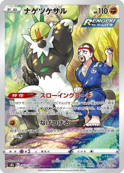 Passimian CHR #203/184 – Pokémon VMAX Climax (s8b) Japanese