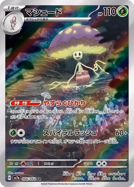 Shiinotic AR #066/064 – Pokémon Paradise Dragona (sv7a) Japanese