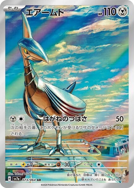 Skarmory AR #073/064 – Pokémon Paradise Dragona (sv7a) Japanese