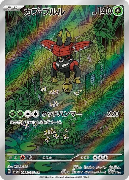 Tapu Bulu AR #065/064 – Pokémon Night Wanderer (sv6a) Japanese