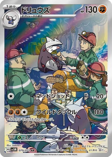 Excadrill AR #079/071 – Pokémon Cyber Judge (sv5M) Japanese