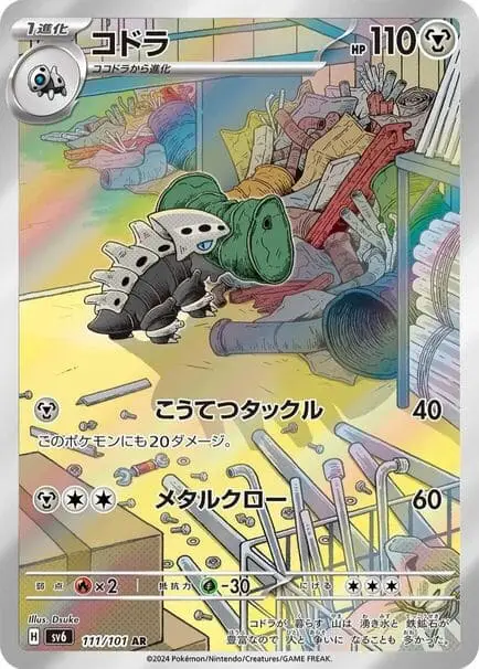 Lairon AR #111/101 – Pokémon Mask of Change (sv6) Japanese