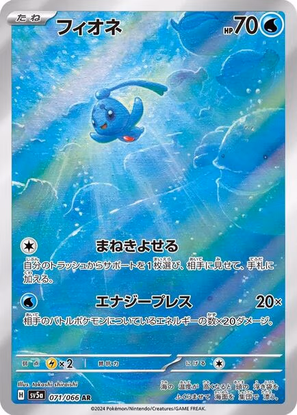 Phione AR #071/066 – Pokémon Crimson Haze (sv5a) Japanese