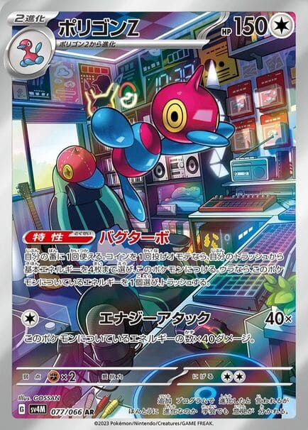 Porygon-Z AR #077/066 – Future Flash (sv4m) Japanese