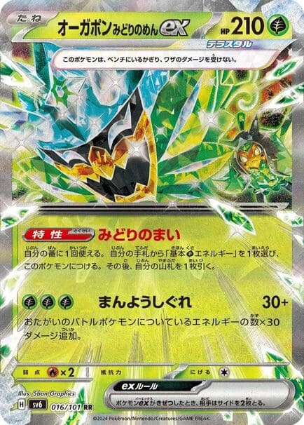 Teal Mask Ogerpon ex RR #016/101 – Pokémon Mask of Change (sv6) Japanese