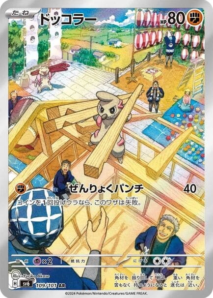 Timburr AR #109/101 – Pokémon Mask of Change (sv6) Japanese