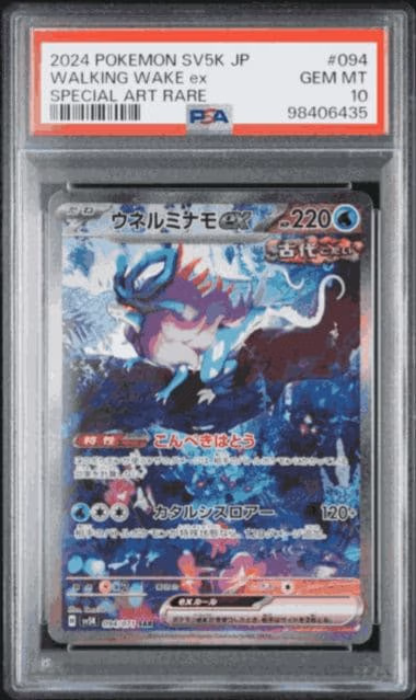 PSA 10 Walking Wake ex SAR #094 – Pokémon Wild Force (sv5k) Japanese