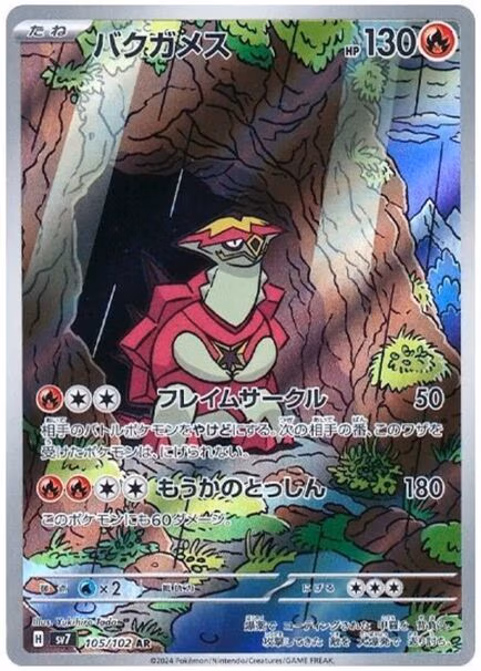 Turtonator AR #105/102 – Stella Miracle (sv7) Japanese