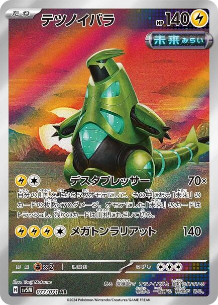 Iron Thorns AR #077/071 – Pokémon Cyber Judge (sv5M) Japanese