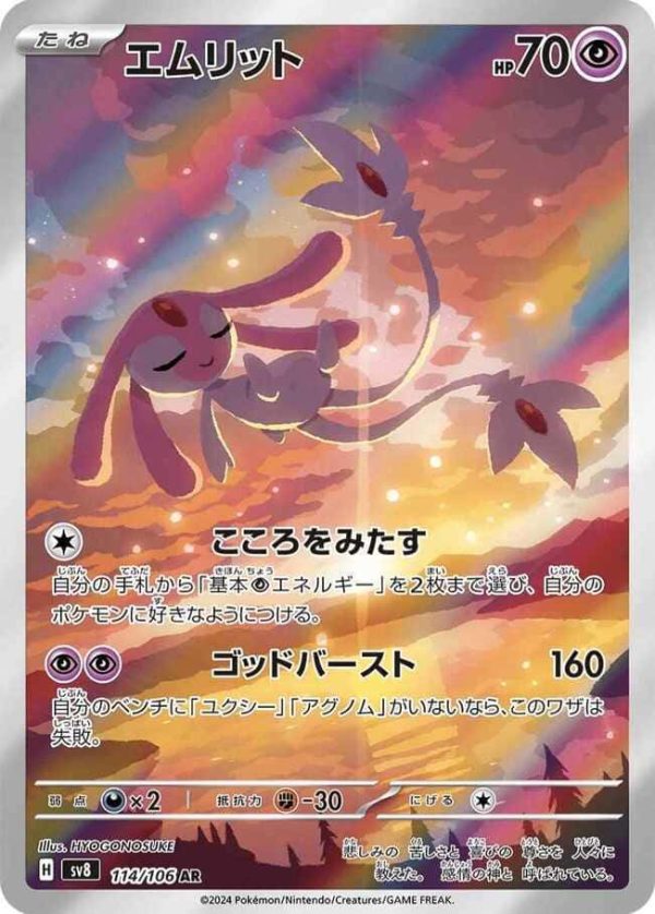 Mesprit AR #114/106 – Pokémon Super Electric Breaker (sv8) Japanese