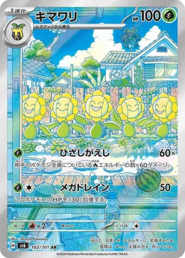 Sunflora AR #102/101 – Pokémon Mask of Change (sv6) Japanese