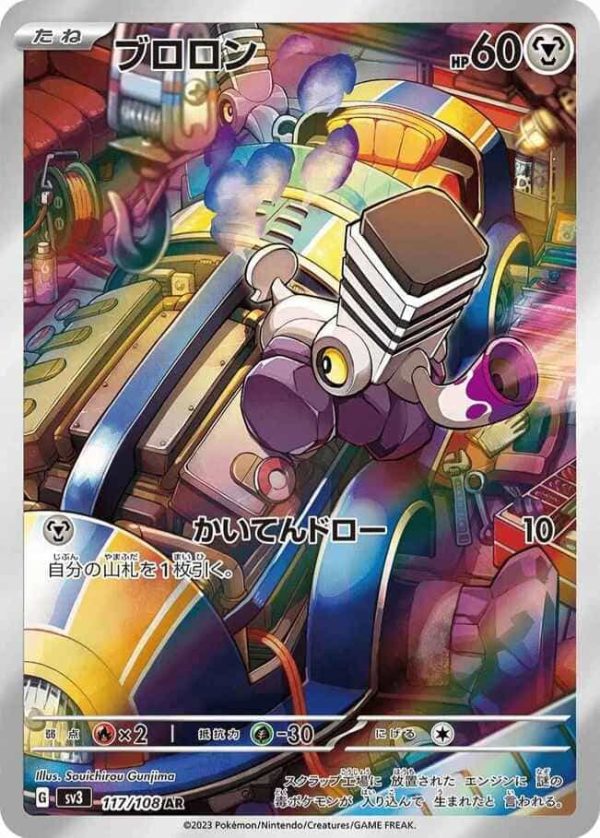 Varoom AR #117/108 – Ruler of the Black Flame (sv3) Japanese