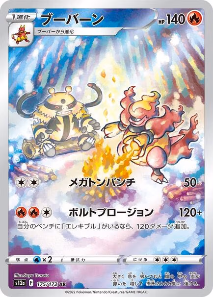 Magmortar AR #175/172 – Pokémon VSTAR Universe (s12a) Japanese