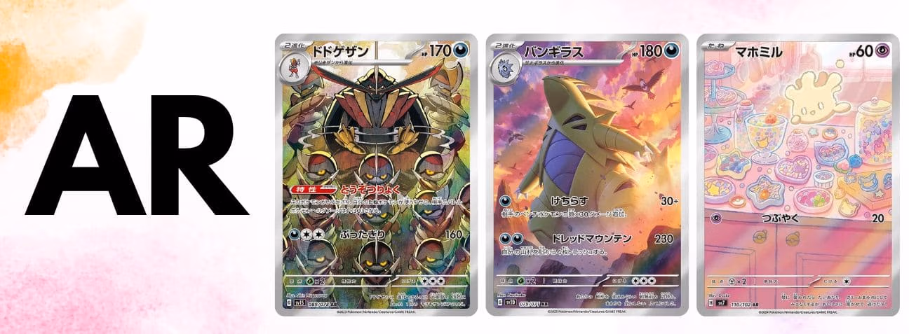 Pokemon cards featuring the words "Pokemon AR" and highlighting their rarity.