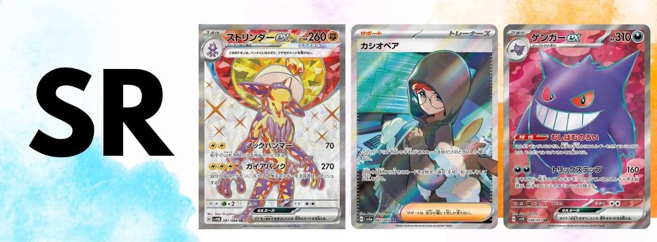 Pokemon cards featuring the letters "SR," indicating their special rarity status. Perfect for collectors!