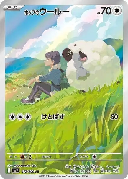 Hop’s Wooloo AR #112/100 – Pokémon Battle Partners (sv9) Japanese