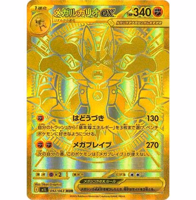 Pokémon Mega: Mega Brave Booster Box (M1L) Japanese - Image 4