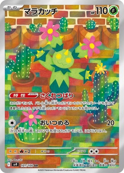 Maractus AR #101/100 – Pokémon Battle Partners (sv9) Japanese