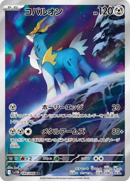 Cobalion AR #149/086 – Pokémon Black Bolt (sv11B) Japanese
