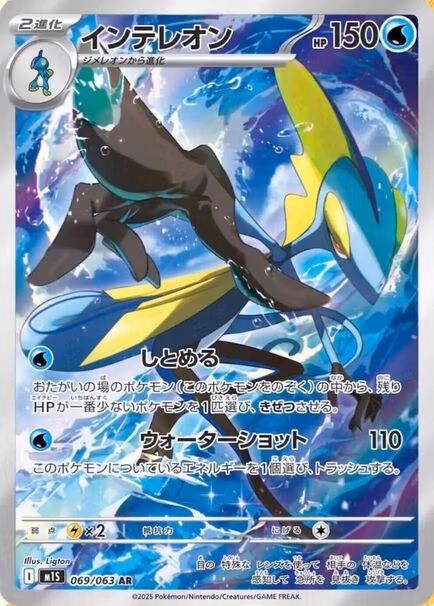 Inteleon AR #069/063 – Pokémon Mega Symphonia (M1S) Japanese