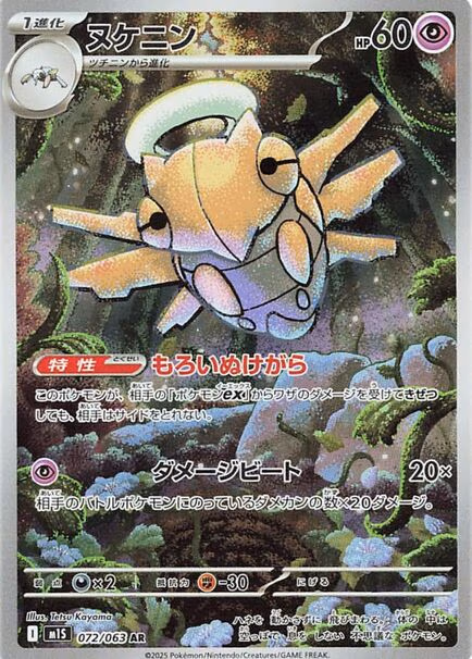 Shedinja AR #064/063 – Pokémon Mega Symphonia (M1S) Japanese