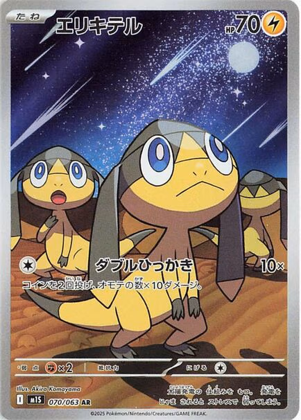 Helioptile AR #070/063 – Pokémon Mega Symphonia (M1S) Japanese