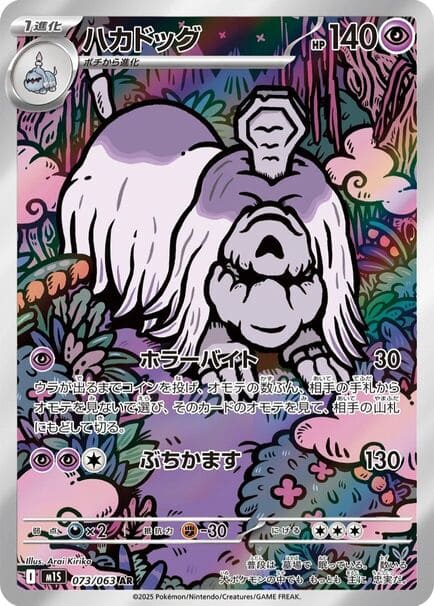 Houndstone AR #073/063 – Pokémon Mega Symphonia (M1S) Japanese