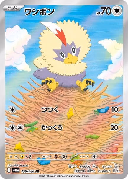 Rufflet AR #156/086 – Pokémon White Flare (sv11W) Japanese