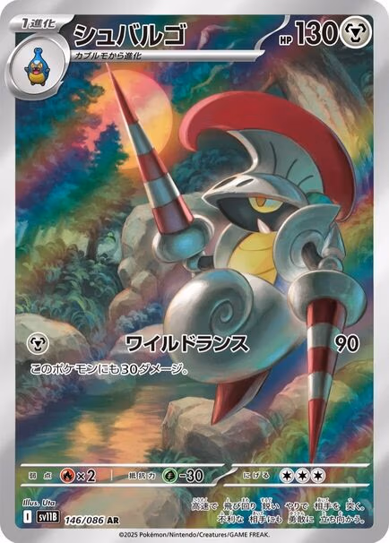 Escavalier AR #146/086 – Pokémon Black Bolt (sv11B) Japanese
