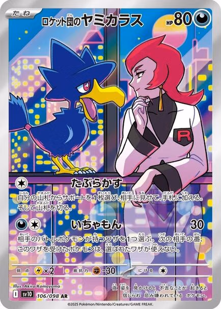 Team Rocket’s Murkrow AR #106/098 – Pokémon The Glory of Team Rocket (sv10) Japanese