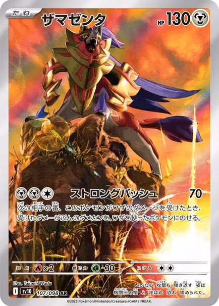 Zamazenta AR #107/098 – Pokémon The Glory of Team Rocket (sv10) Japanese