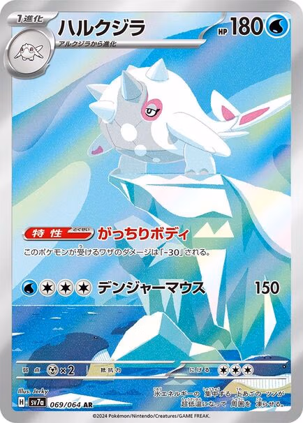 Cetitan AR #069/064 – Pokémon Paradise Dragona (sv7a) Japanese