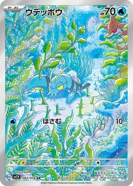 Clauncher AR #083/078 – Pokémon Violet ex (sv1V) Japanese