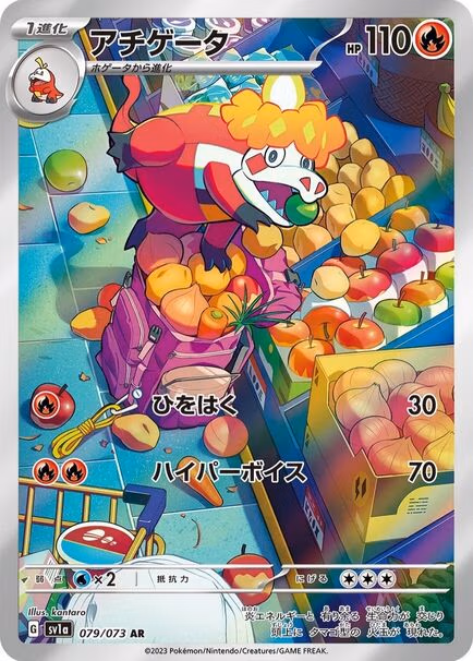 Crocalor AR #079/073 – Pokémon Triplet Beat (sv1a) Japanese