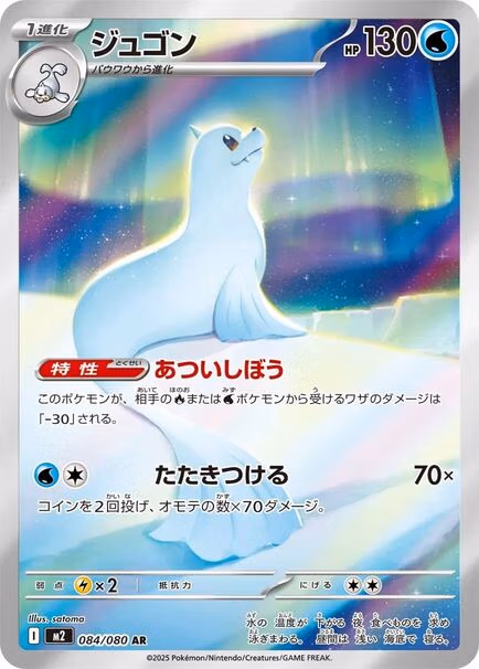 Dewgong AR #/084/080 – Pokémon Inferno X (M2) Japanese