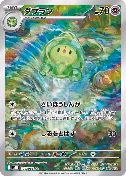 Duosion AR #124/086 – Pokemon Black Bolt (sv11B) Japanese