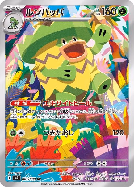 Ludicolo AR #/081/080 – Pokémon Inferno X (M2) Japanese