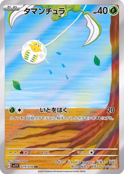 Tarountula AR #079/078 – Pokémon Violet ex (sv1V) Japanese