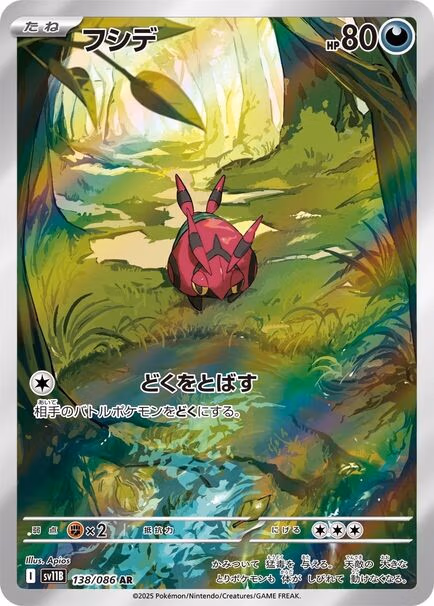 Venipede AR #138/086 – Pokémon Black Bolt (sv11B) Japanese
