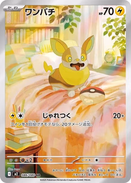 Yamper AR #/086/080 – Pokémon Inferno X (M2) Japanese