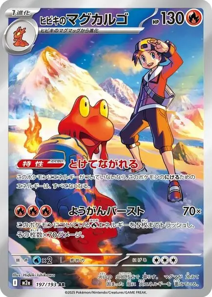 Ethan’s Magcargo AR #197/193 – Pokémon Mega Dream (M2a) Japanese