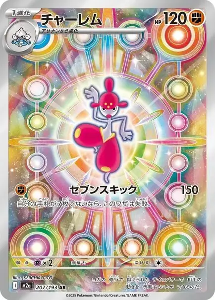Medicham AR #207/193 – Pokémon Mega Dream (M2a) Japanese