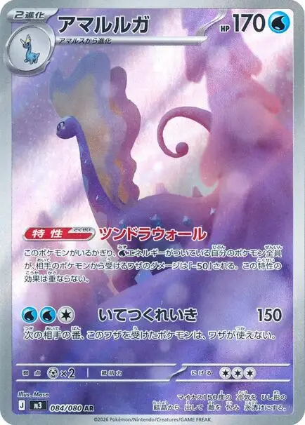 Aurorus AR #084/080 – Pokémon Nihil Zero (M3) Japanese