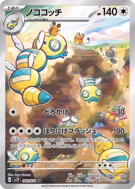 Dudunsparce AR #/083/071 – Pokémon Snow Hazard (sv2P) Japanese