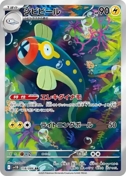 Eelektrik AR #118/086 – Pokémon Black Bolt (sv11B) Japanese